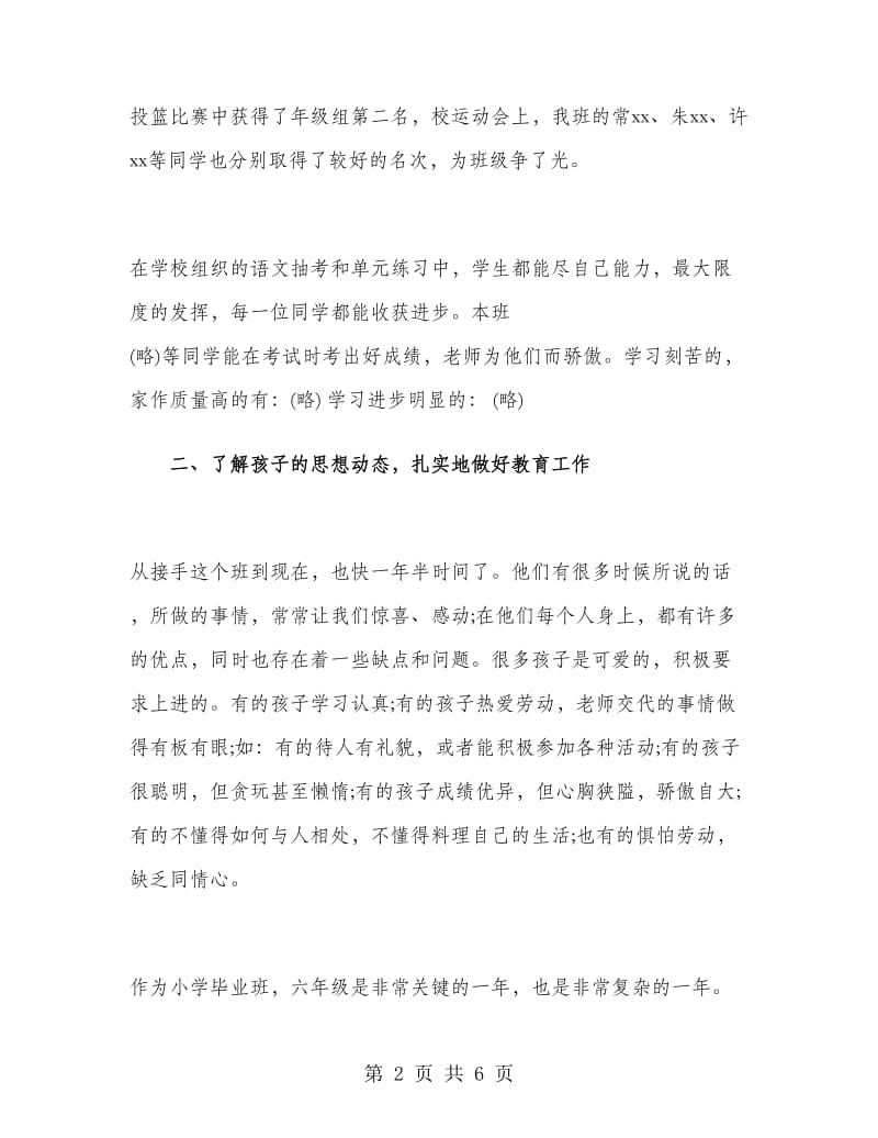 六年级语文老师开学发言稿.doc_第2页