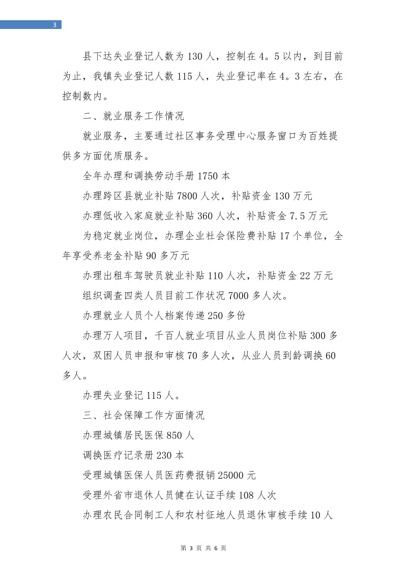 乡镇劳动保障事务所年终总结.doc_第3页