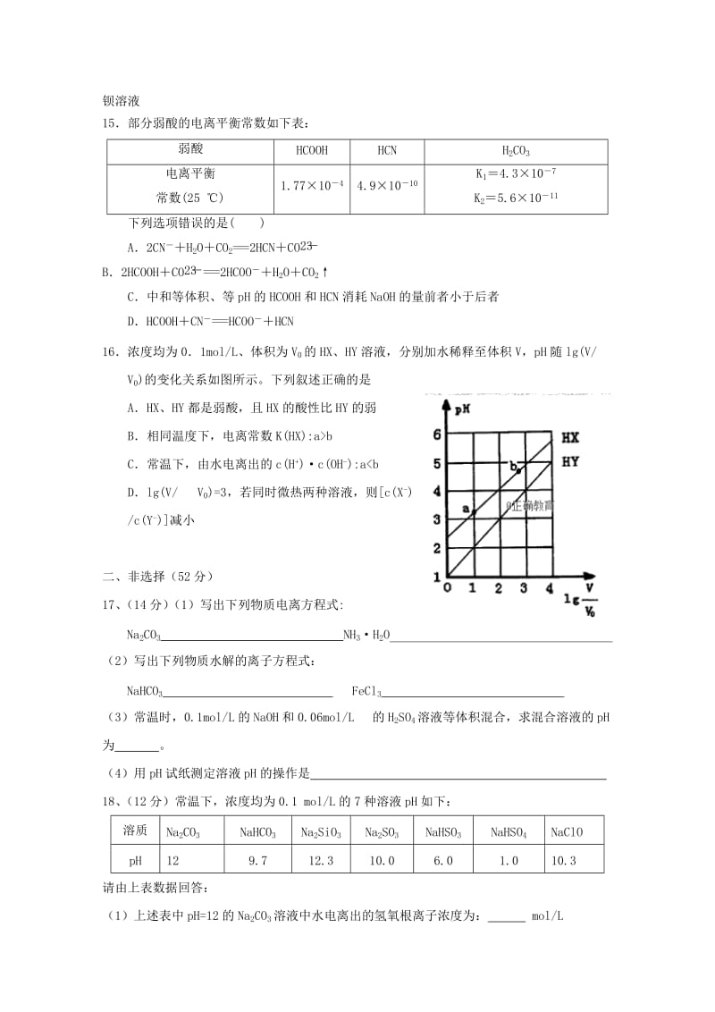 重庆市万州三中2018-2019学年高二化学上学期第一次月考试题.doc_第3页