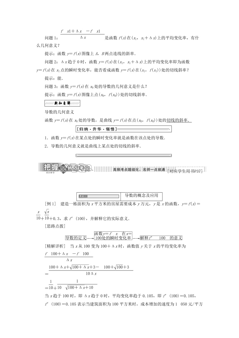 2017-2018学年高中数学 第三章 变化率与导数 2 导数的概念及其几何意义学案 北师大版选修1 -1.doc_第2页