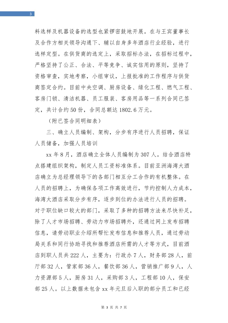 酒店总经理年终工作总结.doc_第3页