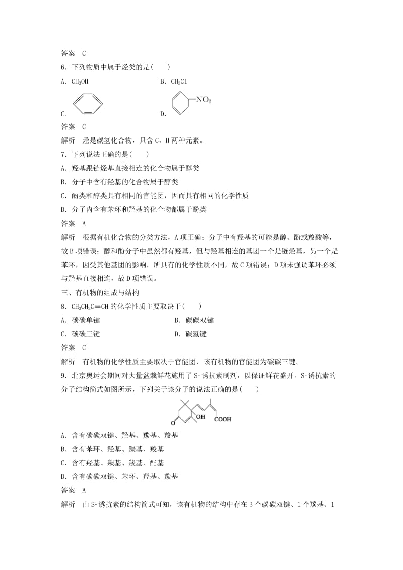 2018-2019学年高中化学 第一章 认识有机化合物 第一节《有机化合物的分类》习题专练 新人教版选修5.doc_第2页