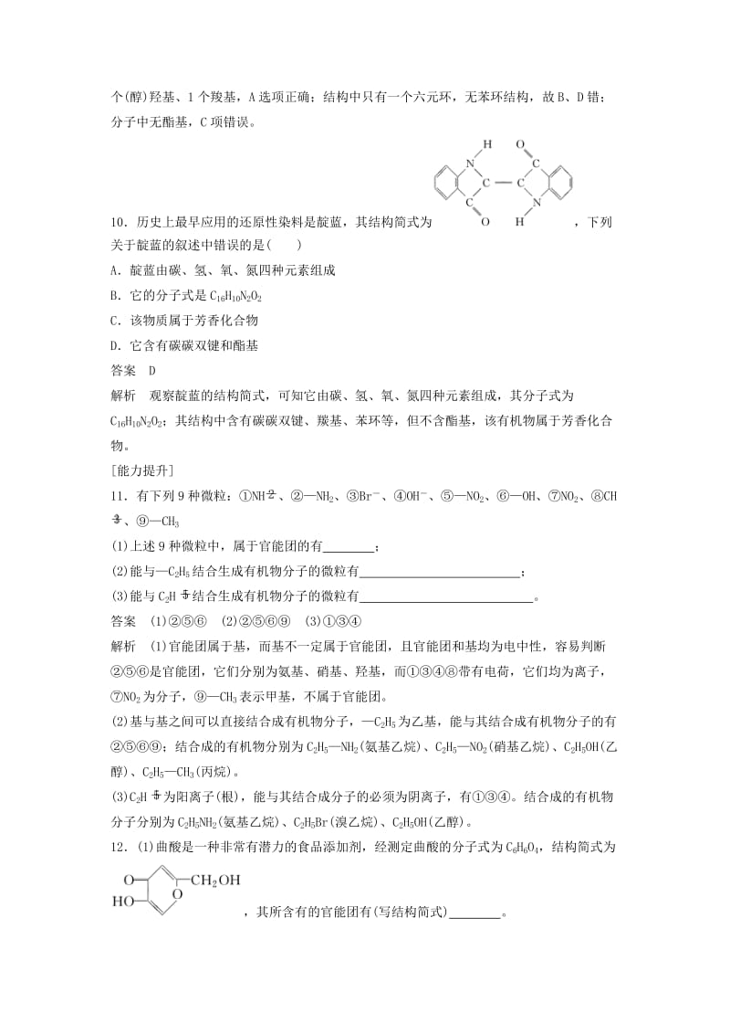 2018-2019学年高中化学 第一章 认识有机化合物 第一节《有机化合物的分类》习题专练 新人教版选修5.doc_第3页