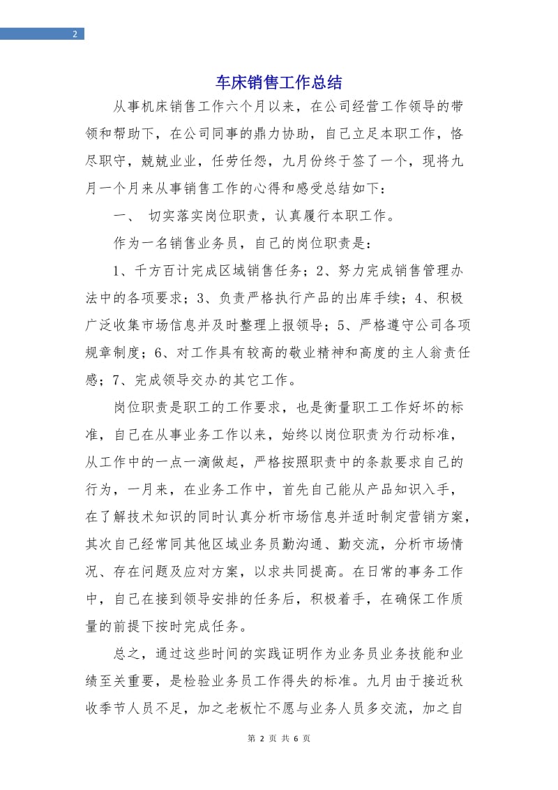 车床销售工作总结.doc_第2页