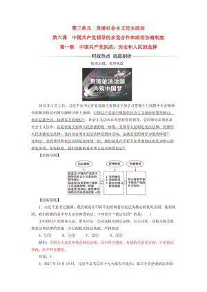 2017-2018學年高中政治 第3單元 發(fā)展社會主義民主政治 第六課 第一框 中國共產(chǎn)黨執(zhí)政：歷史和人民的選擇習題 新人教版必修2.doc