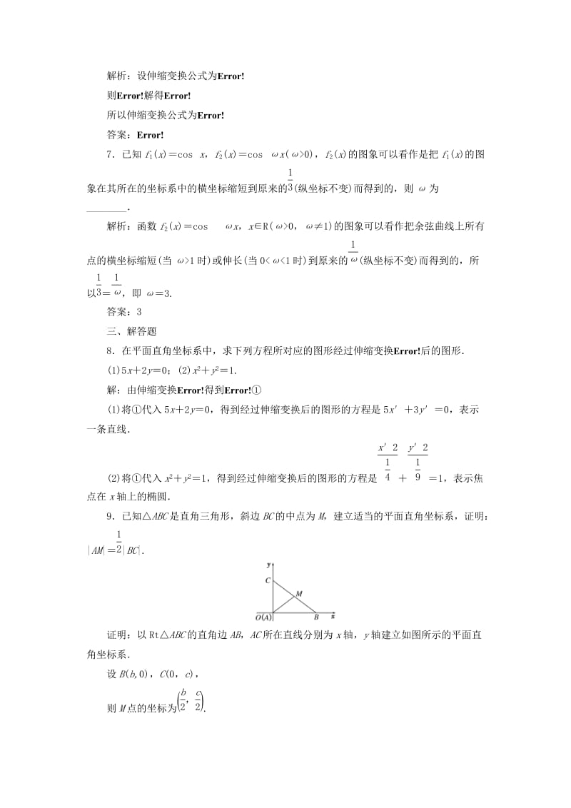 2018-2019学年高中数学 课时跟踪检测（一）平面直角坐标系（含解析）新人教A版选修4-4.doc_第2页