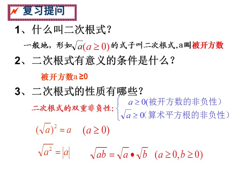 《次根式的性质》PPT课件.ppt_第2页