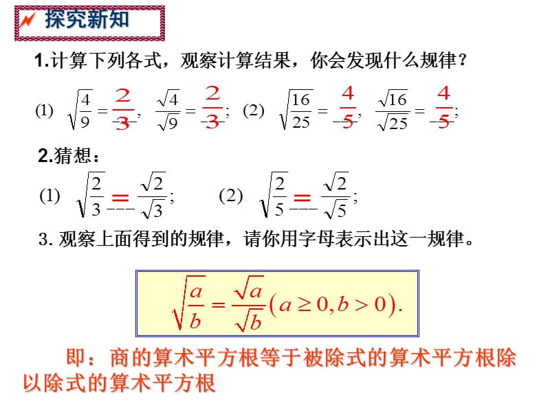 《次根式的性质》PPT课件.ppt_第3页