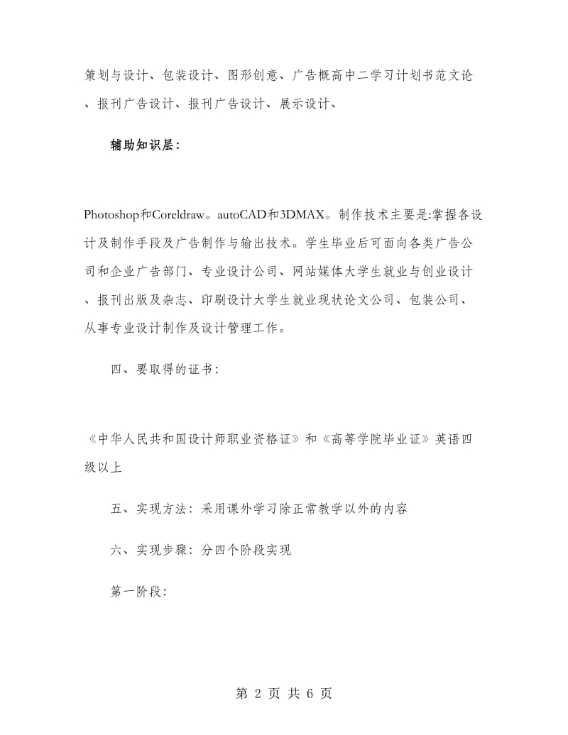 大学新学期学习计划表格大学新学期个人学习计划.doc_第2页