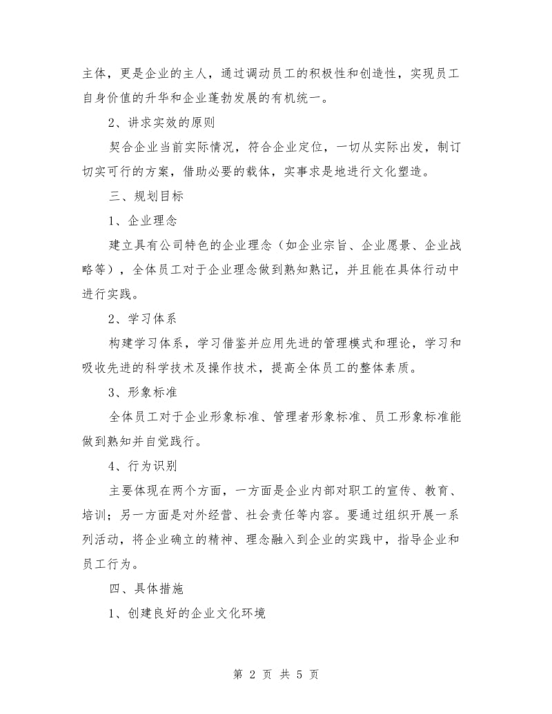 企业文化实施方案.doc_第2页