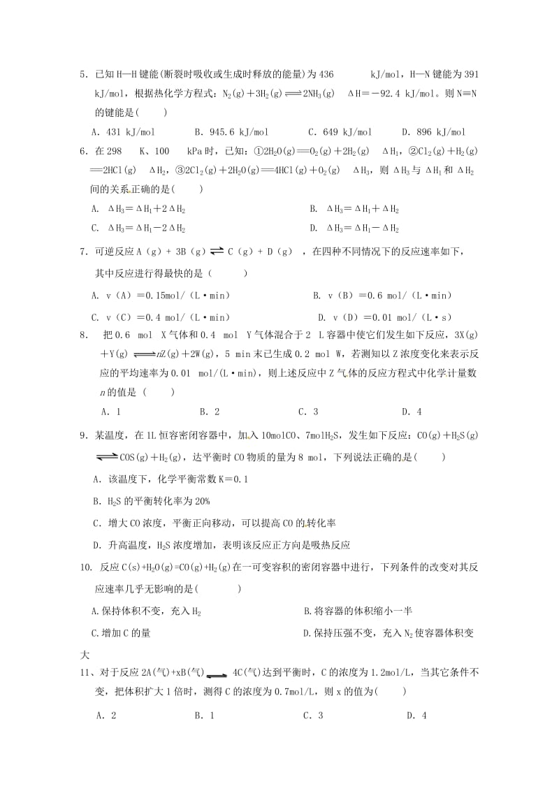 湖北省长阳县第一高级中学2018-2019学年高二化学上学期期中试题.doc_第2页