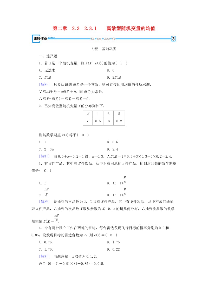 2018-2019学年高中数学 第二章 随机变量及其分布 2.3.1 离散型随机变量的均值习题 新人教A版选修2-3.doc_第1页