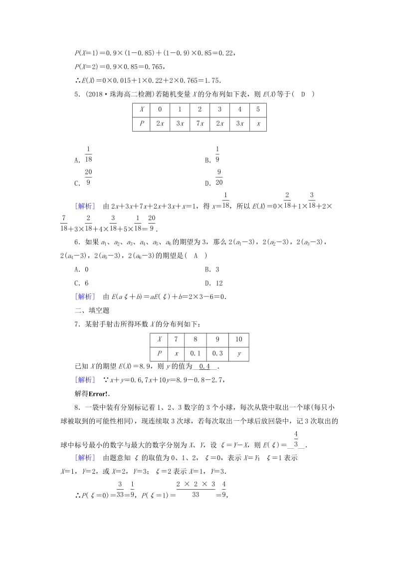 2018-2019学年高中数学 第二章 随机变量及其分布 2.3.1 离散型随机变量的均值习题 新人教A版选修2-3.doc_第2页