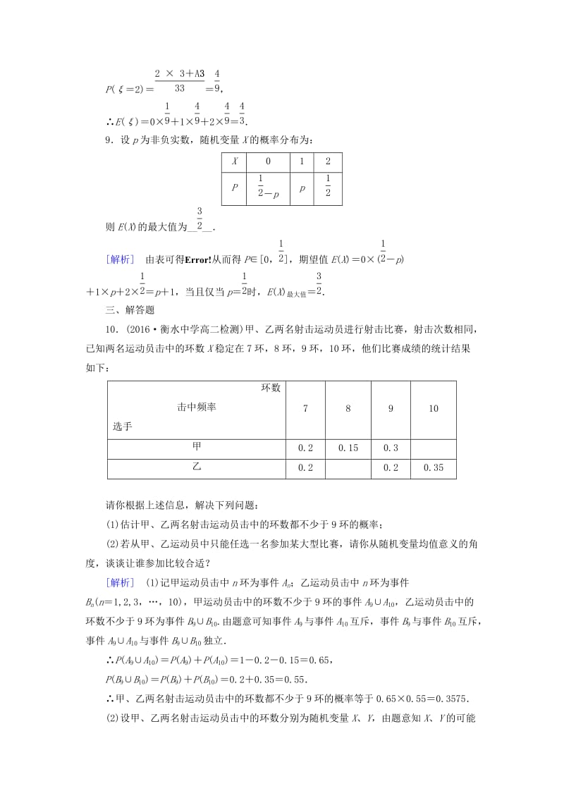 2018-2019学年高中数学 第二章 随机变量及其分布 2.3.1 离散型随机变量的均值习题 新人教A版选修2-3.doc_第3页