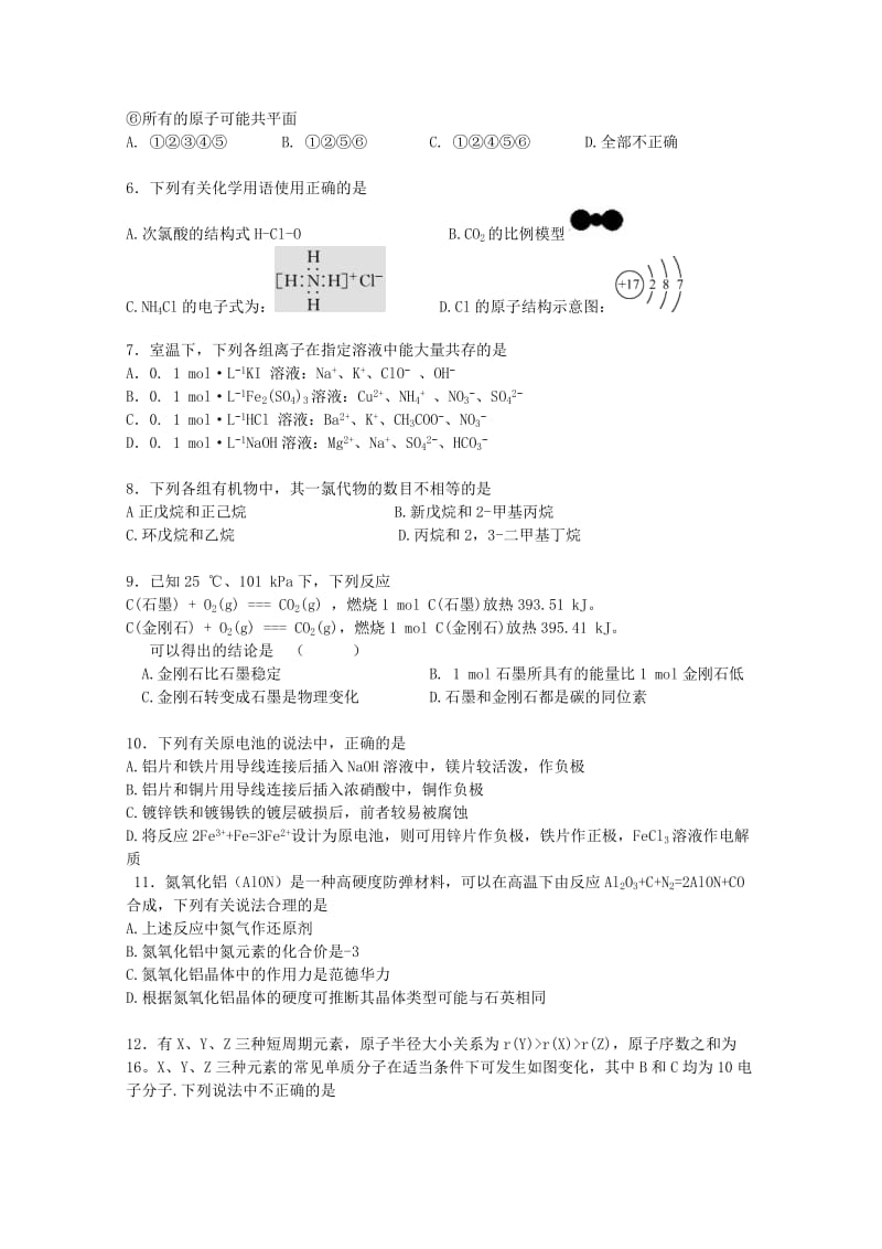 湖北省汉川二中2017-2018学年高一化学下学期期末考试试题.doc_第2页