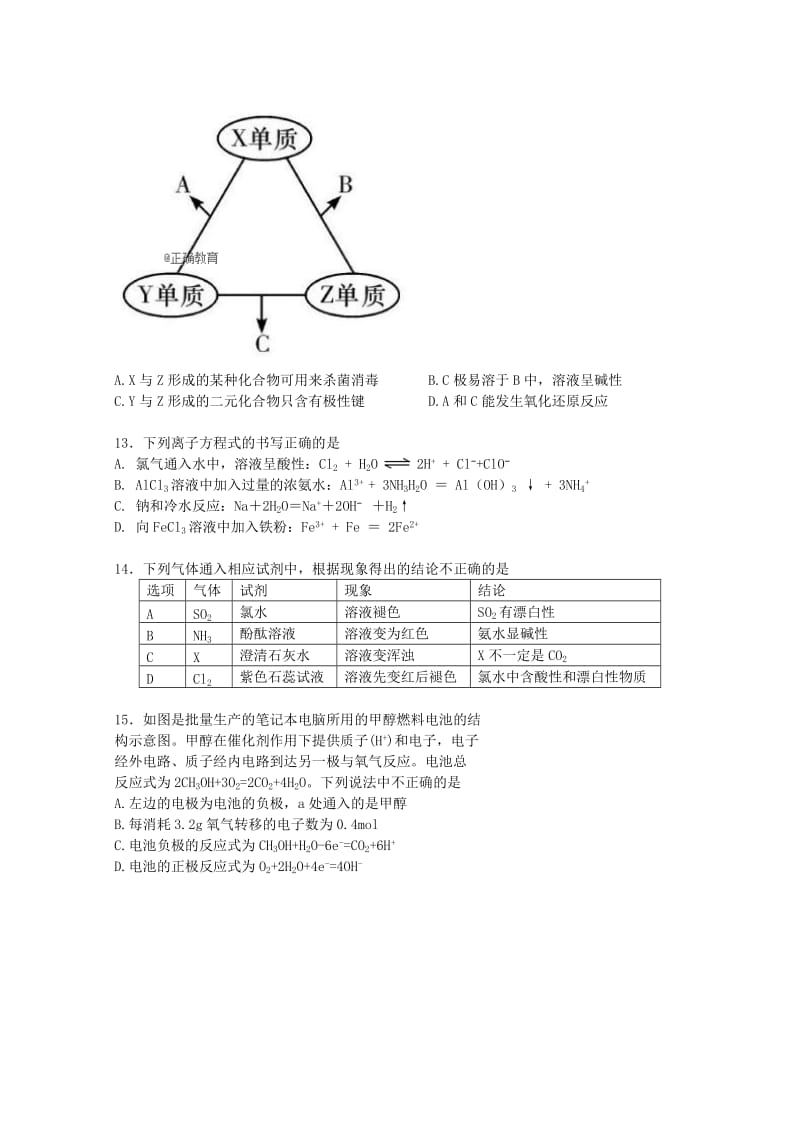 湖北省汉川二中2017-2018学年高一化学下学期期末考试试题.doc_第3页