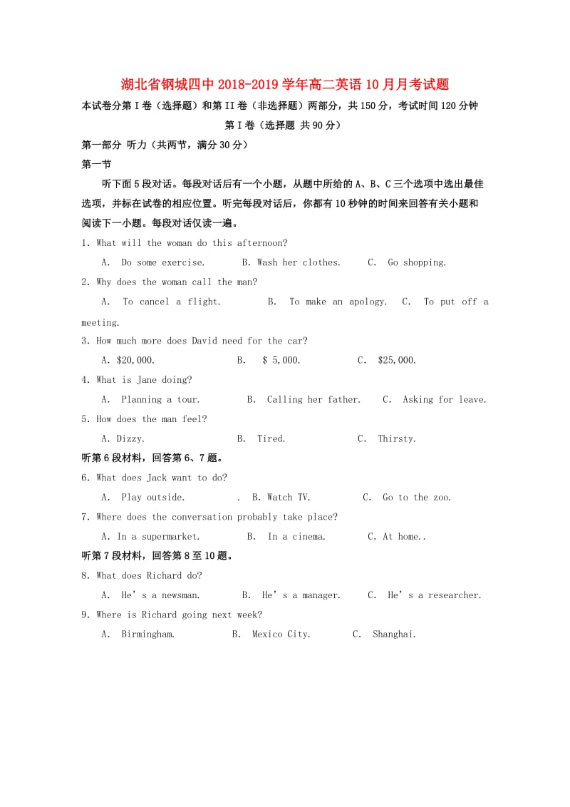 湖北省钢城四中2018-2019学年高二英语10月月考试题.doc_第1页