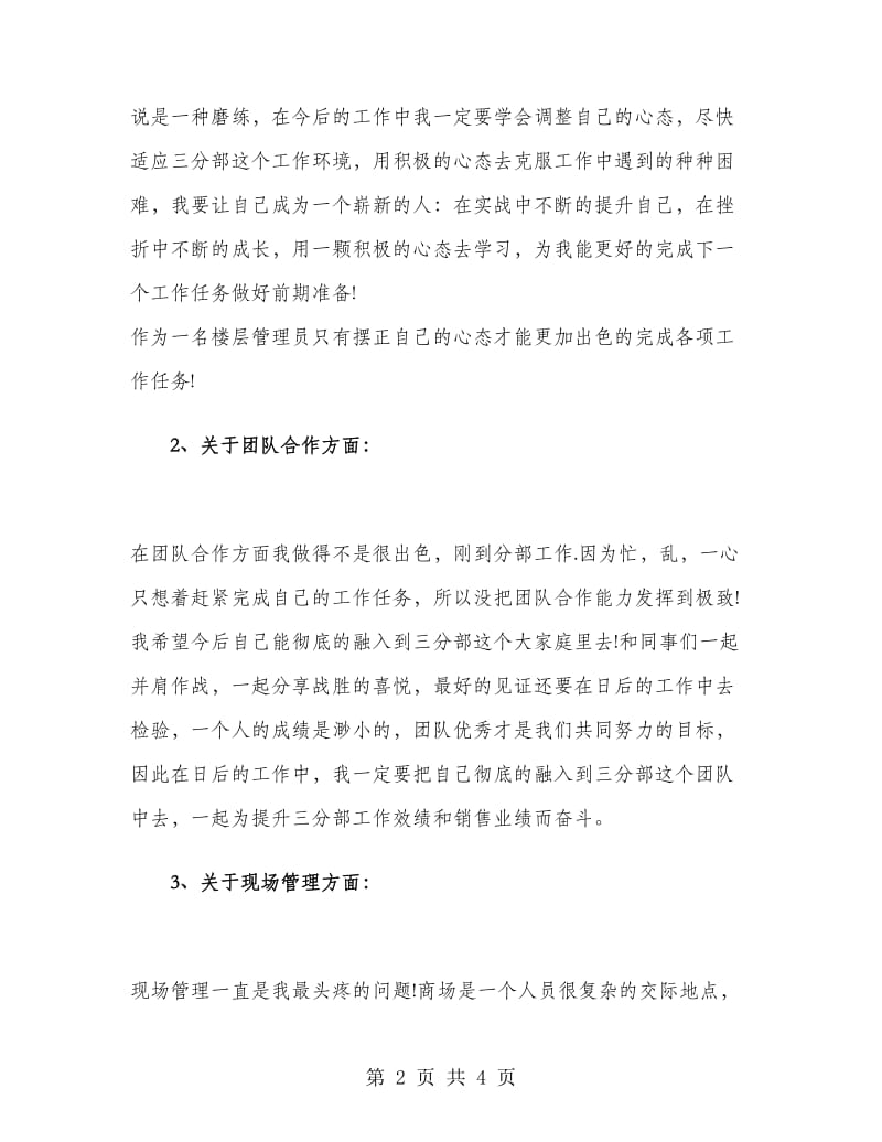 商场楼层管理员工作总结.doc_第2页