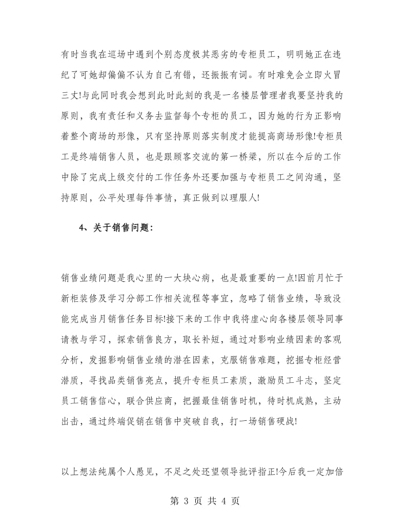 商场楼层管理员工作总结.doc_第3页