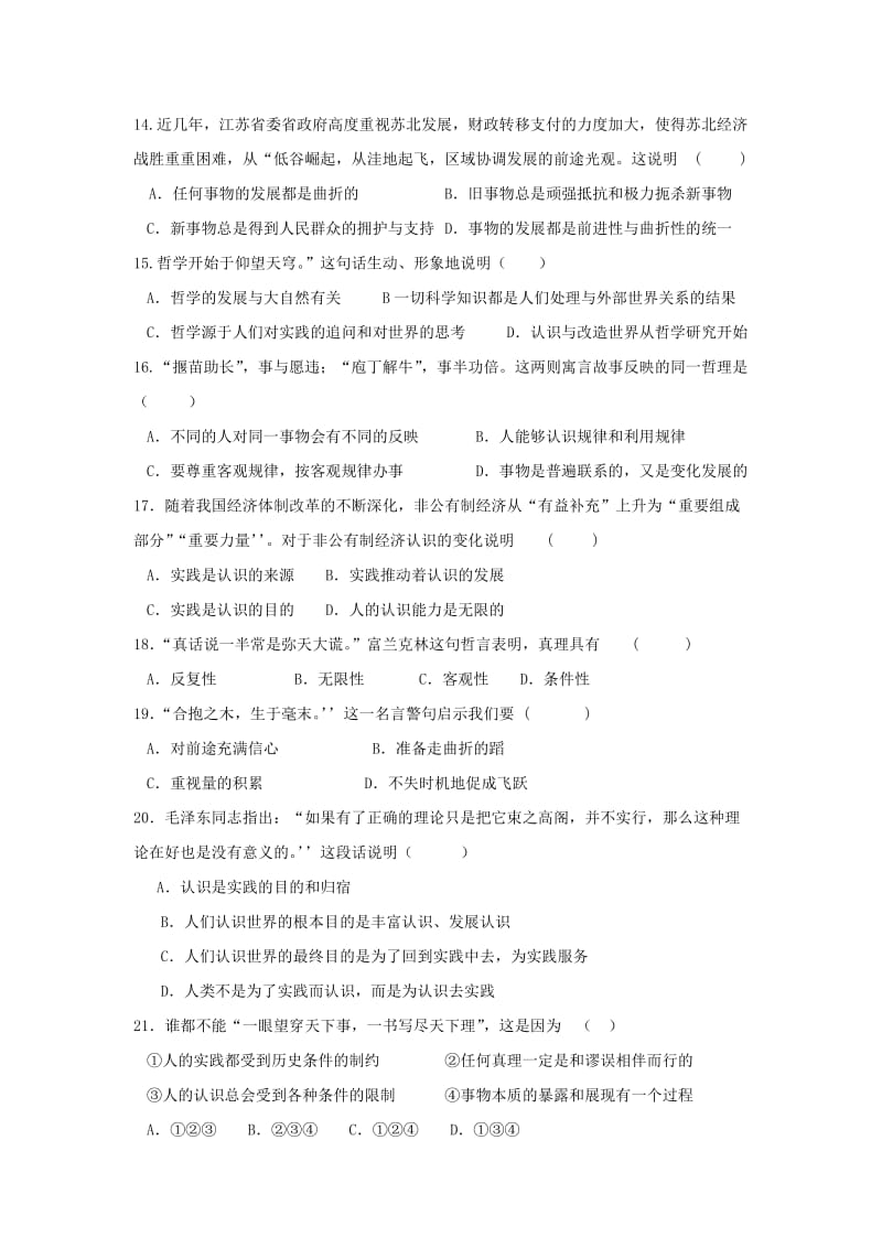 浙江省临海市白云高级中学2018-2019学年高二政治上学期第一次月考试题.doc_第2页