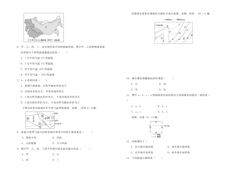 2018-2019学年高中地理 第三单元 地球上的水单元测试（二）新人教版必修1.doc_第2页