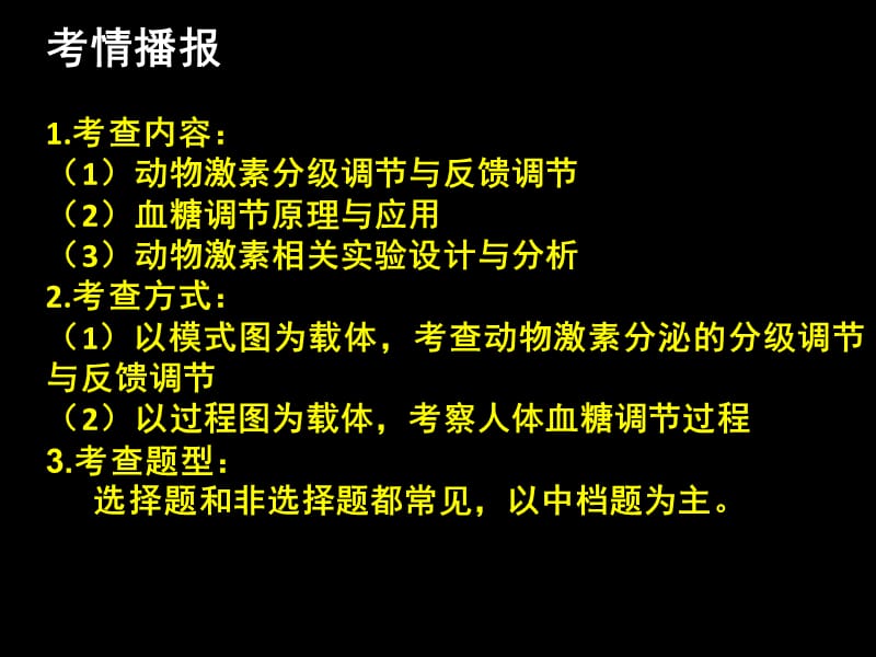 通过激素的调节一轮复习公开课ppt课件_第2页