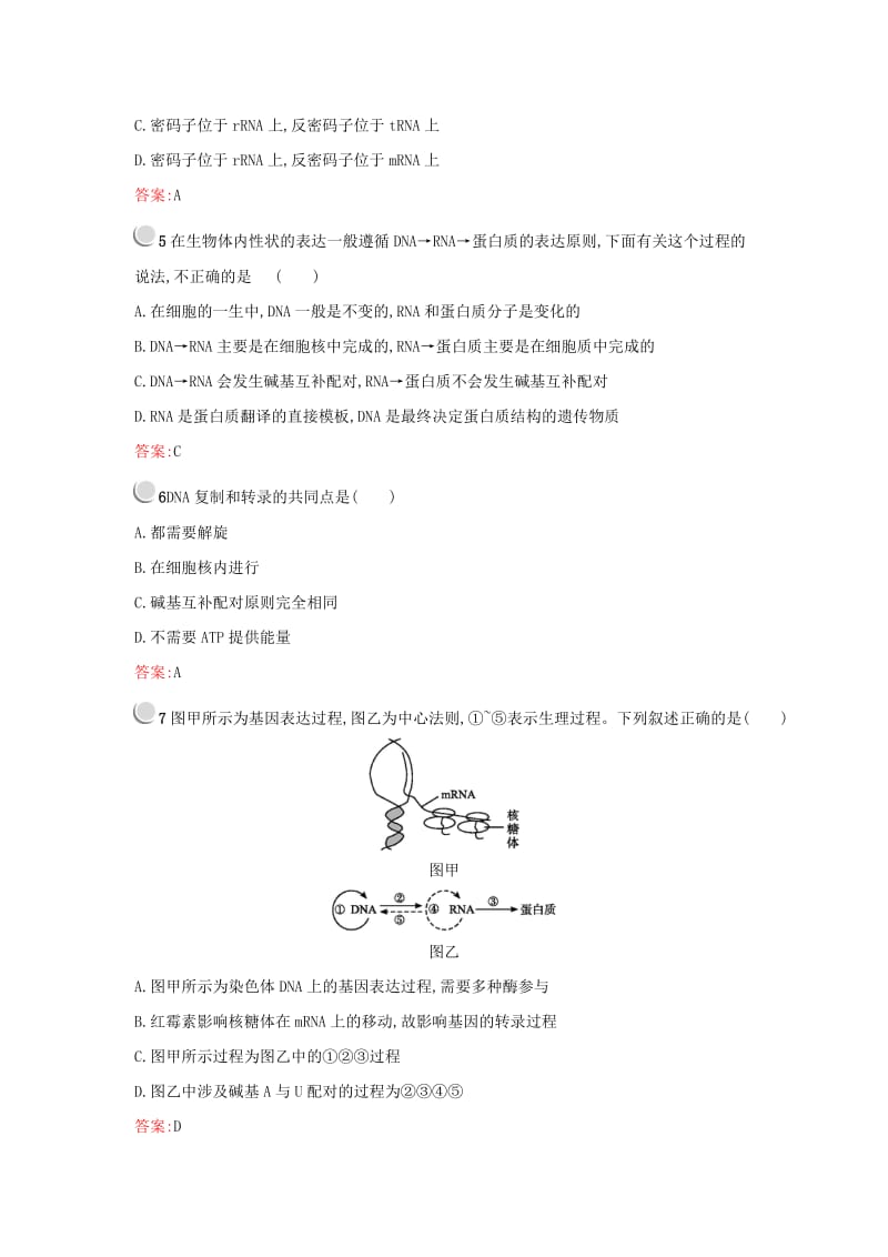 2019高中生物 第4章 基因的表达检测 新人教版必修1.docx_第2页