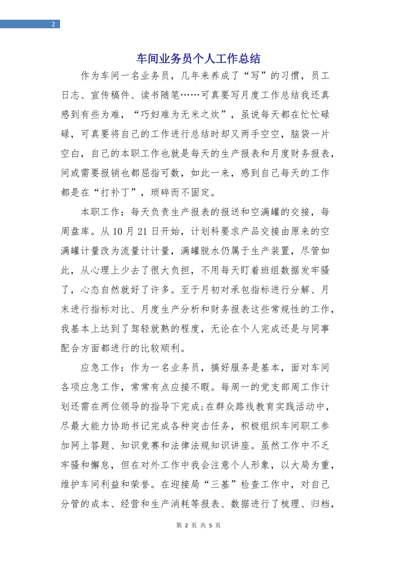 车间业务员个人工作总结.doc_第2页