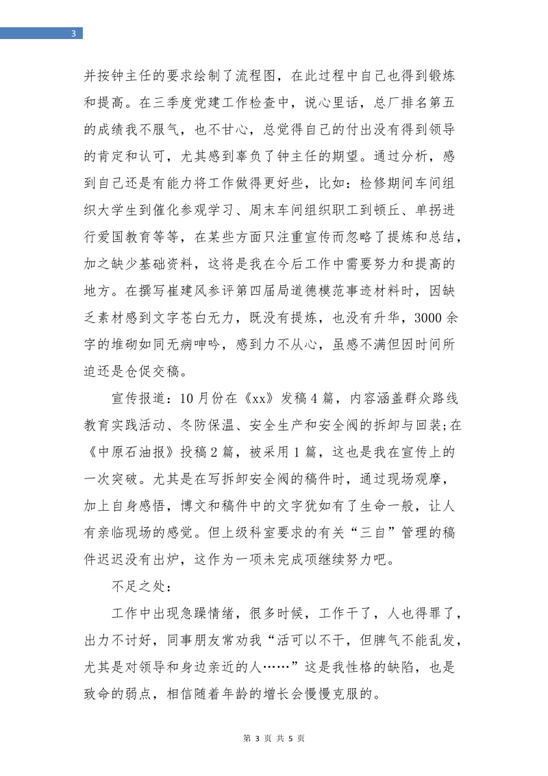 车间业务员个人工作总结.doc_第3页