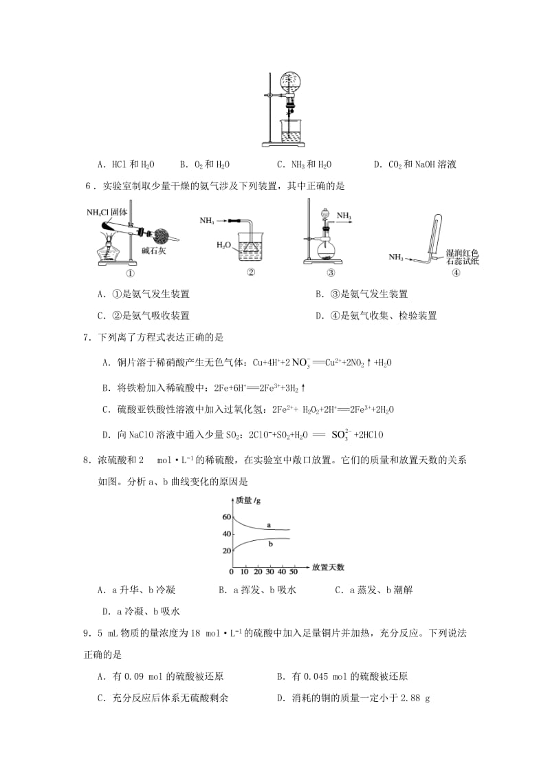 2018-2019学年高中化学 卷10 氨 硝酸 硫酸半月测 新人教必修1.doc_第2页