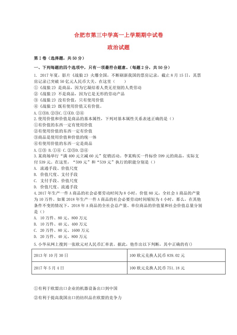 安徽省合肥三中2018-2019学年高一政治上学期期中试题.doc_第1页