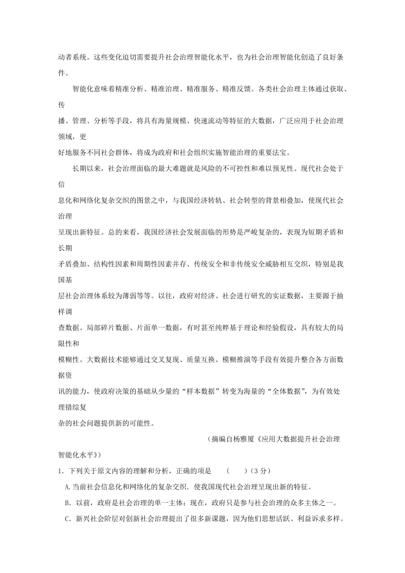 湖北省重点高中联考协作体2019届高三语文上学期期中试题.doc_第2页