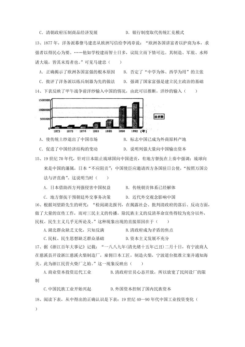 黑龙江省鹤岗市第一中学2019届高三历史上学期第二次月考试题.doc_第3页