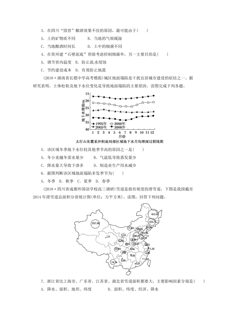 湖南省醴陵市第二中学2019届高三地理上学期第一次月考试题.doc_第2页