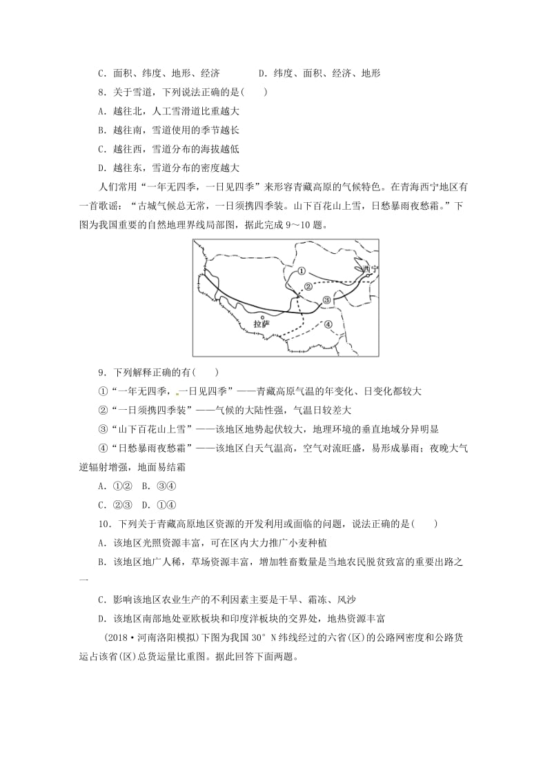 湖南省醴陵市第二中学2019届高三地理上学期第一次月考试题.doc_第3页