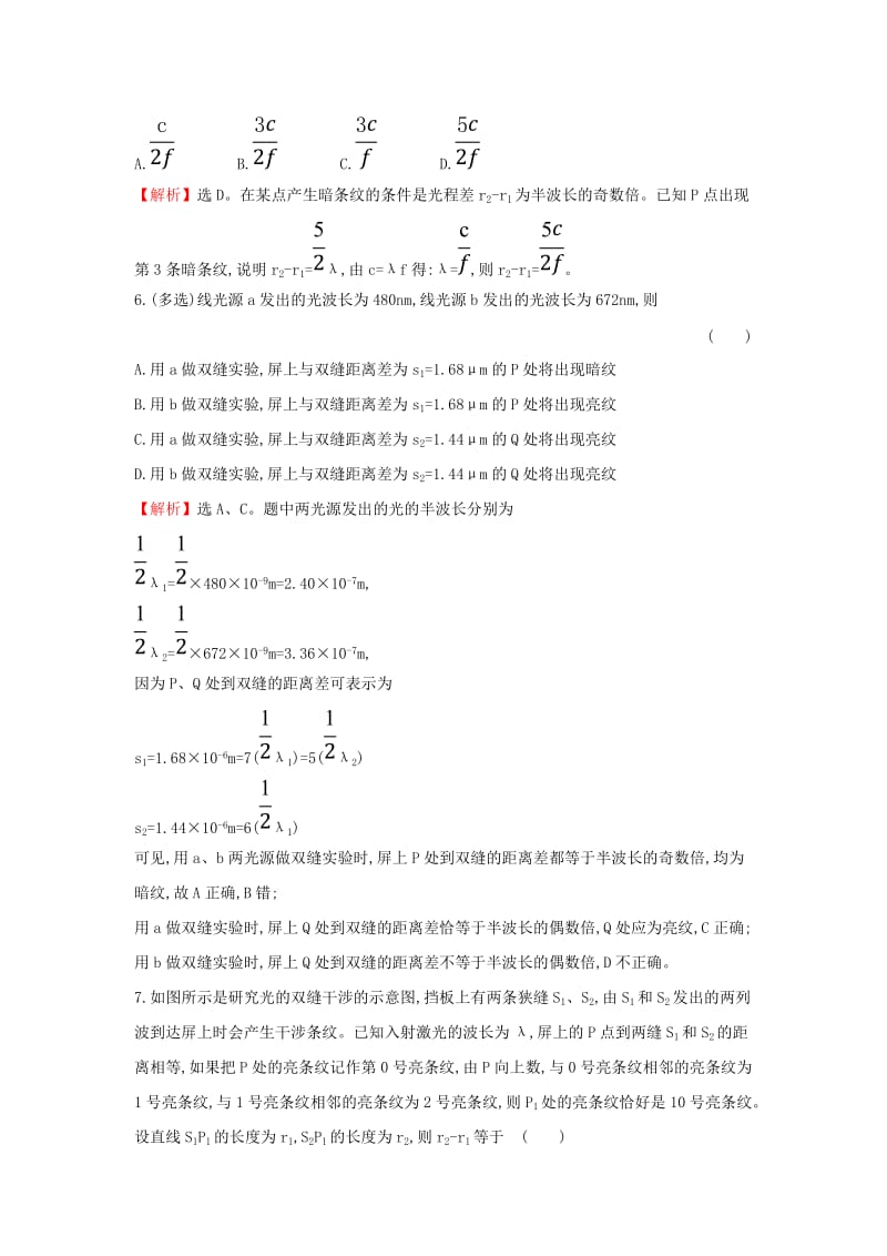 2018-2019学年高中物理 第13章 光 课时提升作业十四 13.3 光的干涉 新人教版选修3-4.doc_第3页