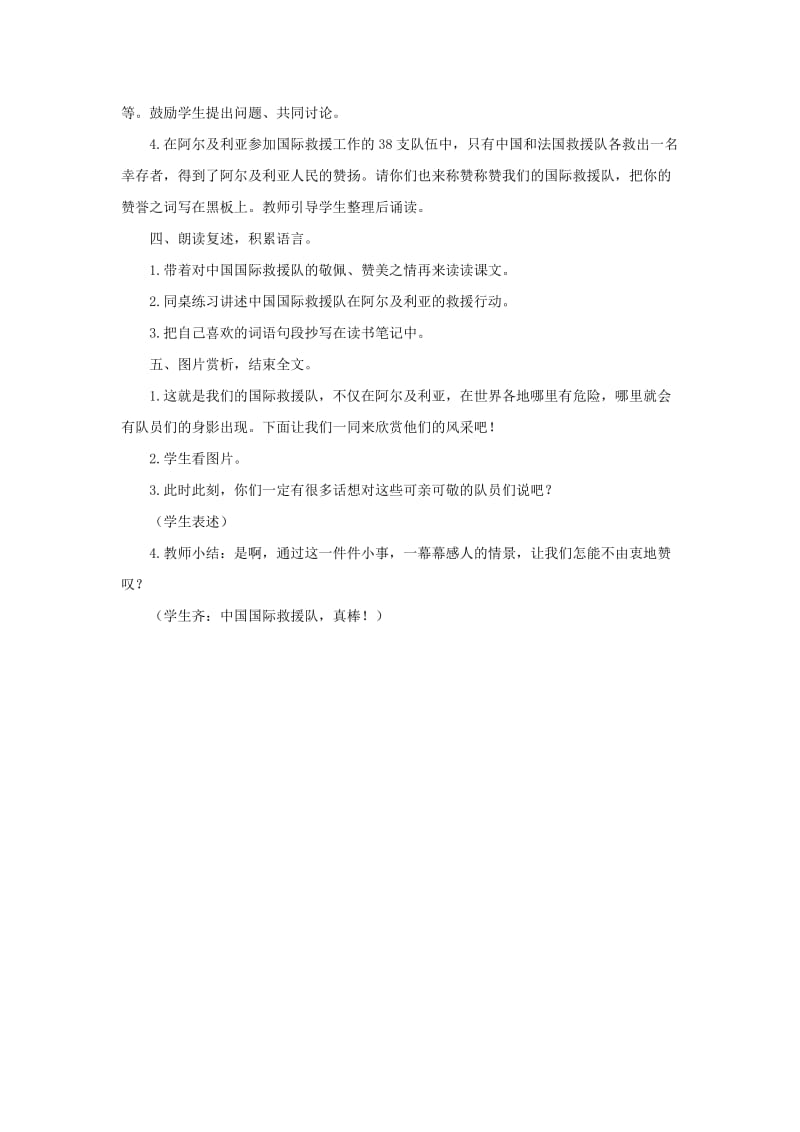 2020年三年级语文下册 28 中国国际救援队 真棒教学设计 新人教版.doc_第2页
