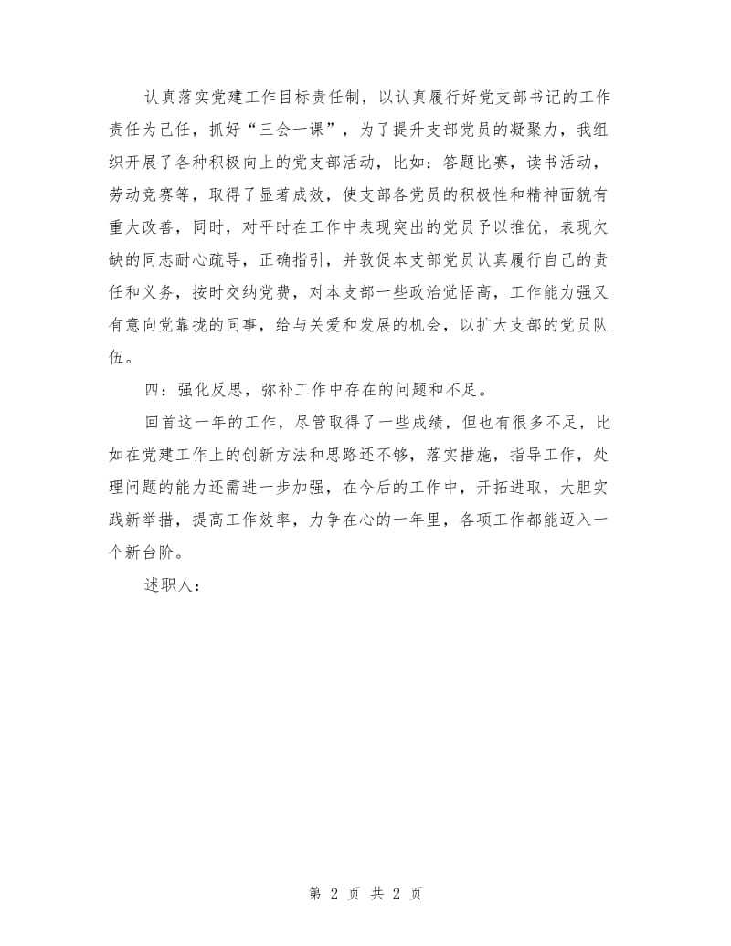 站长兼党支部书记述职报告.doc_第2页