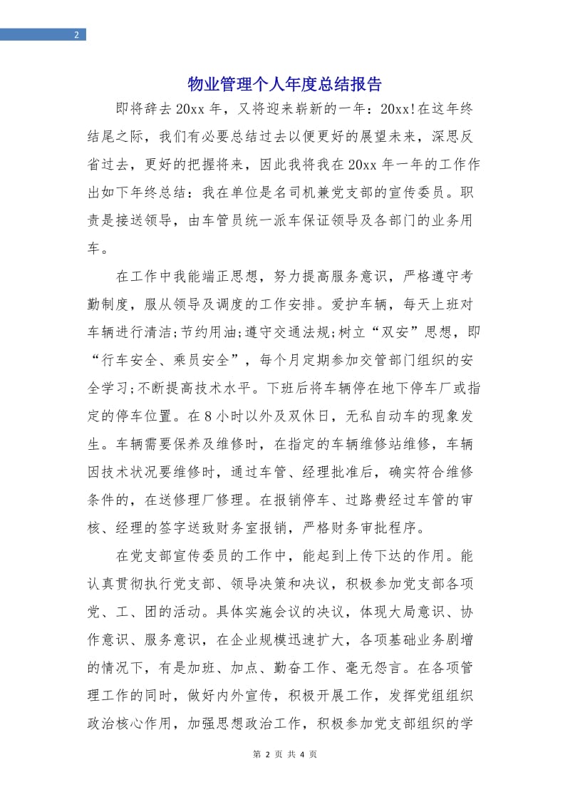 物业管理个人年度总结报告.doc_第2页