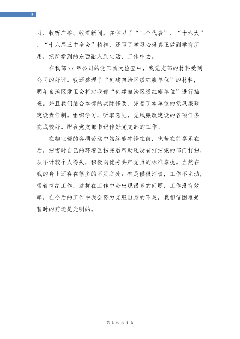 物业管理个人年度总结报告.doc_第3页