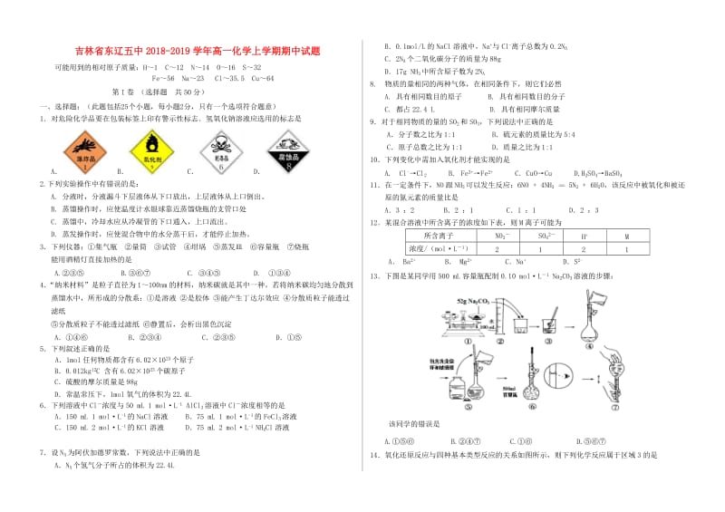 吉林诗辽五中2018-2019学年高一化学上学期期中试题.doc_第1页