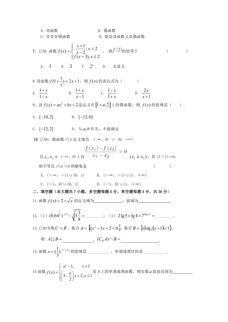 浙江省金华市磐安县第二中学2018-2019学年高一数学上学期期中试题.doc_第2页