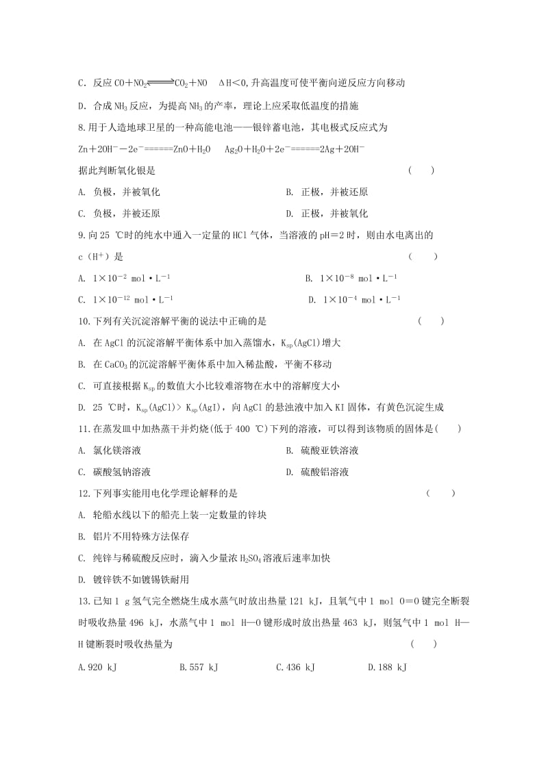 河北省黄骅中学2018-2019学年高二化学上学期第二次月考试题.doc_第2页