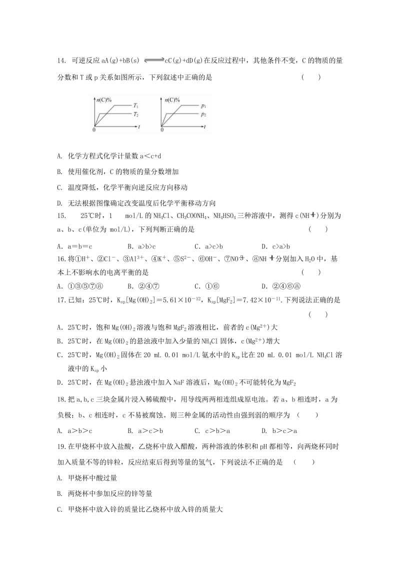 河北省黄骅中学2018-2019学年高二化学上学期第二次月考试题.doc_第3页