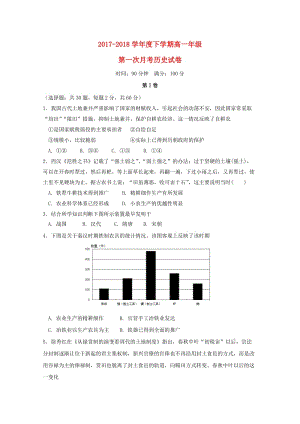 遼寧省大石橋市第二高級(jí)中學(xué)2017-2018學(xué)年高一歷史下學(xué)期第一次月考試題.doc