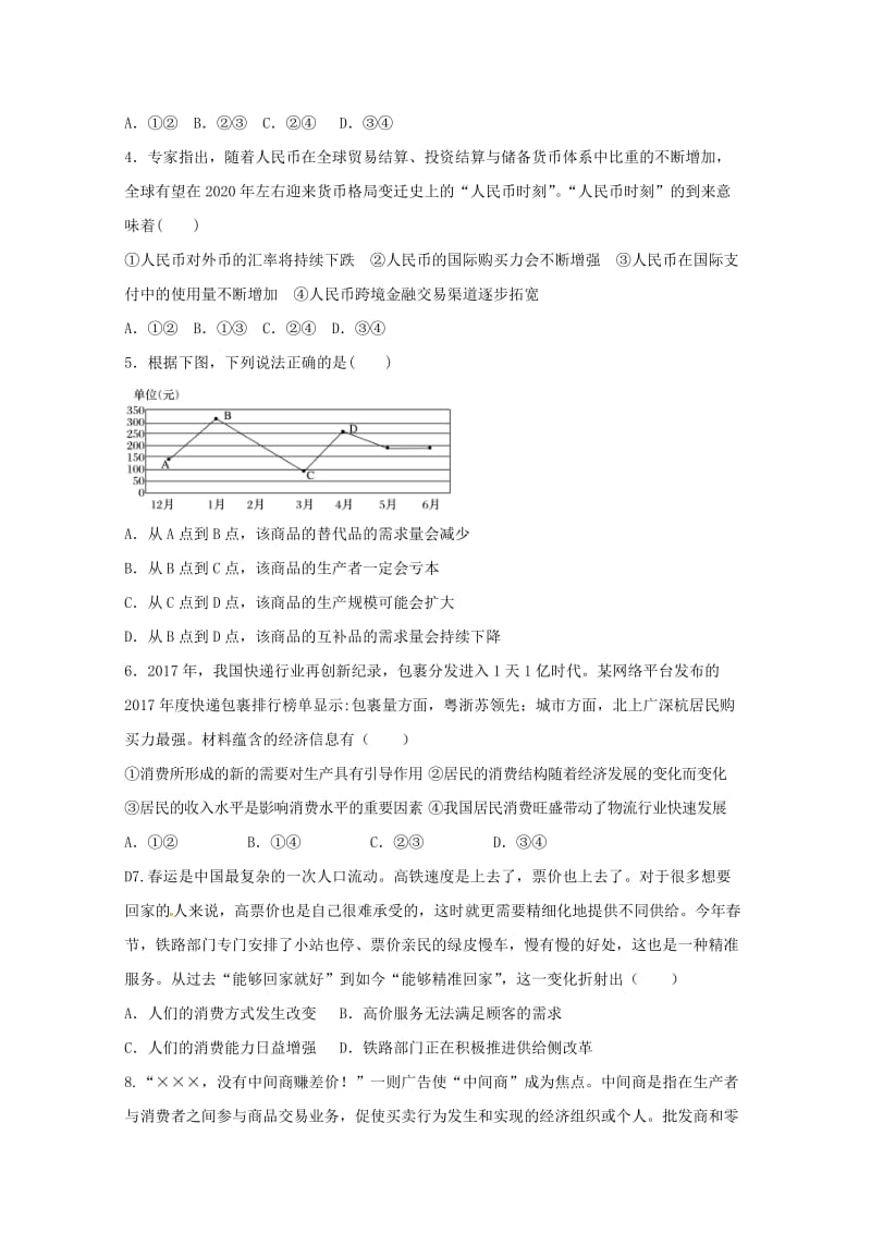 湖南省醴陵市第二中学2019届高三政治上学期第一次月考试题.doc_第2页