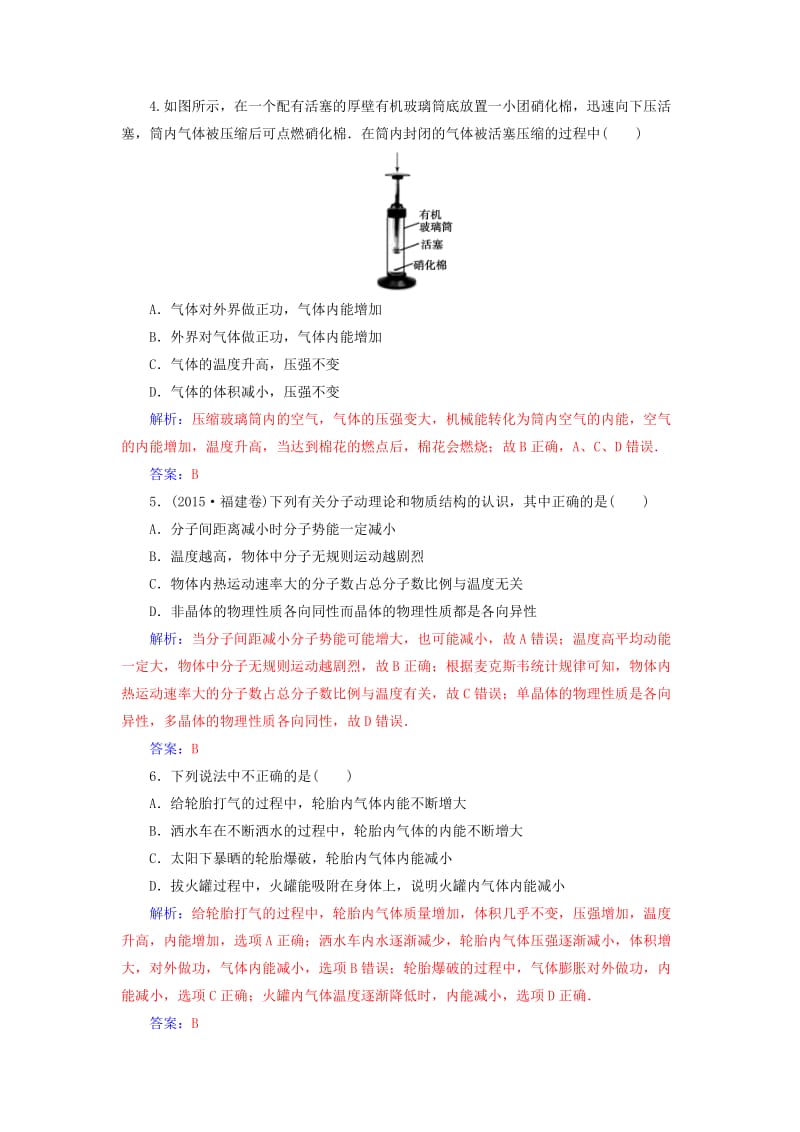 2018-2019学年高中物理 模块综合检测(二)新人教版选修3-3.doc_第2页