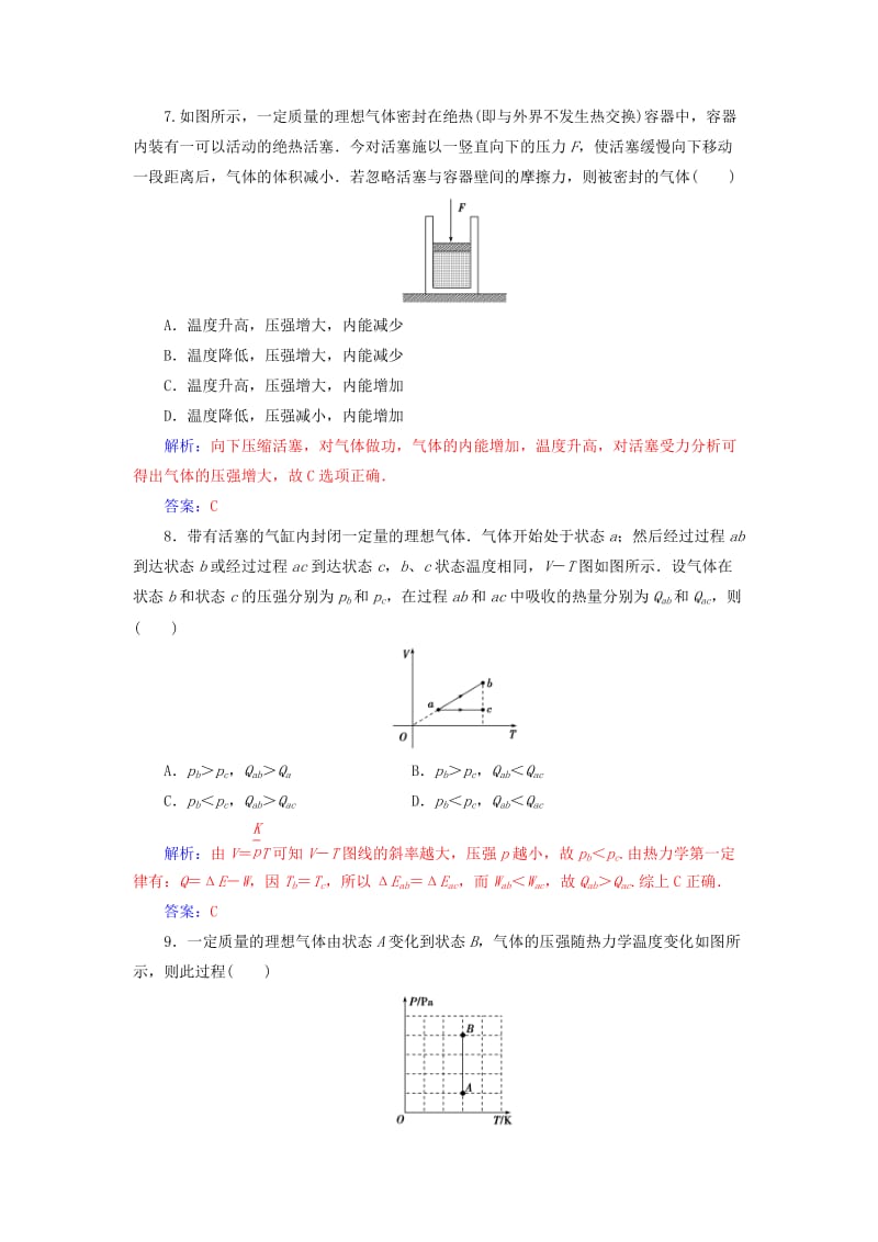 2018-2019学年高中物理 模块综合检测(二)新人教版选修3-3.doc_第3页