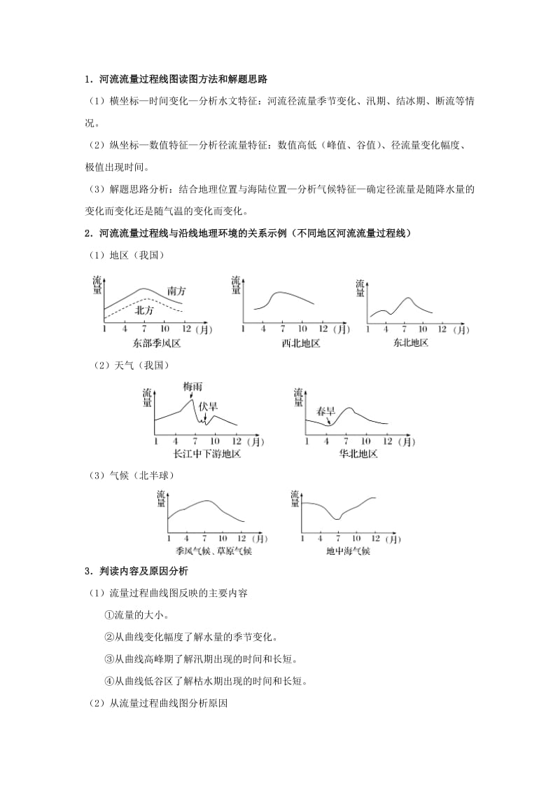 2018-2019学年高中地理 每日一题 周末培优1（含解析）新人教版必修1.doc_第2页