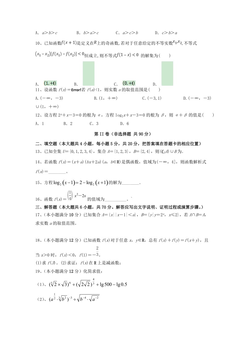 山东省济南外国语学校三箭分校2018-2019学年高一数学上学期期中试题.doc_第2页